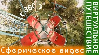 Колесо обозрения в парке им. Островского (360 Сферическое видео)