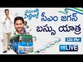 LIVE: CM YS Jagan's Memantha Siddham bus yatra in Palnadu