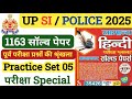 UPSI Hindi Practice Set 05 | UPSI Hindi Practice Set 2025 | UPSI 2025 Hindi Practice Set | UPSI 2025