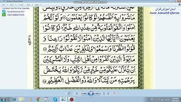 Surah Al Baqarah-Page 17 Verse no 103-105 کلمه به کلمه آموزش سوره بقره آیه