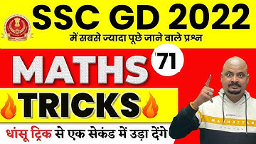 Dhasu Tricks Mathematics | Math Tricks For Fast Calculation | Maths Trick By Dhasu Sir