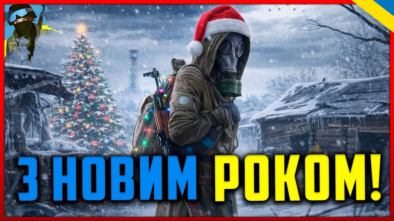 🇺🇦 ● В ПОШУКАХ ХАБАРА В STALKER OGSR 🎄