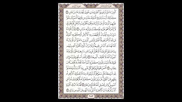 سورة الرعد - الشيخ خالد الجليل - صفحة 253 للحفظ مكررة ثلاث مرات