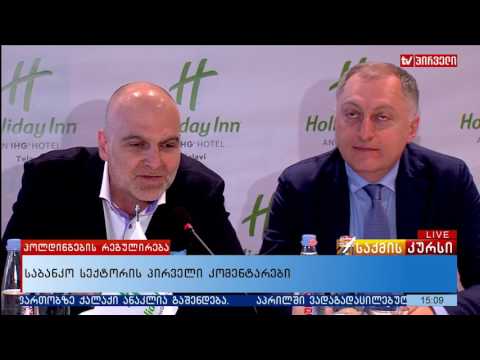 საბანკო სექტორის პირველი კომენტარები ჰოლდინგების რეგულირება