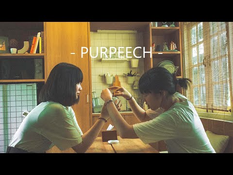 คอร์ดเพลง หากจะเพียงขอ PURPEECH