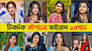 Over night viral top 10 bangla song I Arohi Mim | Xensyy Moon | Ontora | Tiktok Celebrity Crush