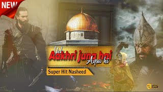 yeh aakhri jung hai Aqsa ki|superhit nasheed#nasheed#palastine#freepalestine#motivational#religion