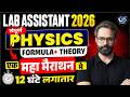 🎯 Lab Assistant 2026 | Complete Physics Marathon 12 Hour | Lab Assistant Physics One Shot Class 2026