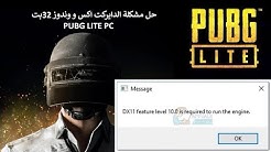 🔴 PUBG LITE | حل مشكلة الدايركت اكس و وندوز 32بت في ببجي لايت بي سي