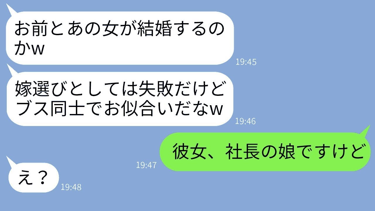 俺の婚約者を見下してくるクズ上司「ブス同士似合ってるなｗ」→婚約者の正体をアホ上司に伝えた時の反応がｗ