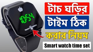 টাচ/স্মার্ট ওয়াচ ঘড়ির টাইম ঠিক করে কিভাবে | Smart Watch Time Set | How to Set Time in Touch Watch screenshot 3