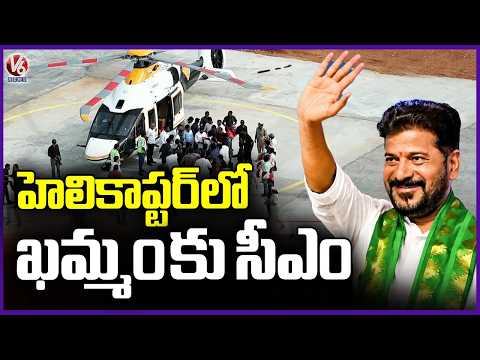 CM Revanth Reddy Helicopter Entry To Khammam Public Meeting | V6 News - V6NEWSTELUGU