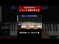 1分でわかるノリノリな歌の作り方 歌声合成ソフト編 #Shorts