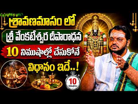 Subhash Sharma About Sravana Masam Balaji Pooja Vidhanam in Telugu | iDream Devotional