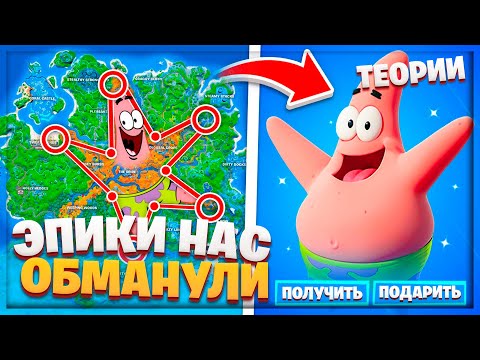 ЭПИКИ СКРЫВАЮТ ЭТО ОТ НАС! НАСТОЯЩАЯ СЮЖЕТНАЯ ЛИНИЯ!