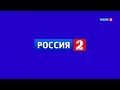 Рестарт эфира Россия-2(23.07.2022)