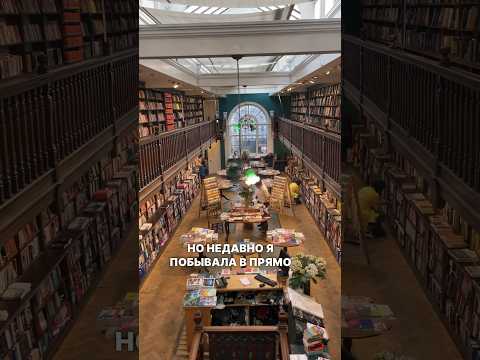 Красивый книжный магазин в Лондоне #лондон