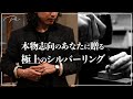 大人向け 2025年に最も買うべき シルバーリング を紹介 メンズジュエリー 大人向け 2025年に最も買うべき シルバーリング を紹介 メンズジュエリー