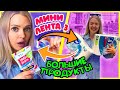 24 ЧАСА ПОКУПАЮ ВСЕ из МИНИ ЛЕНТА 3 ЧЕЛЛЕНДЖ / СКУПИЛА ВСЕ CHALLENGE