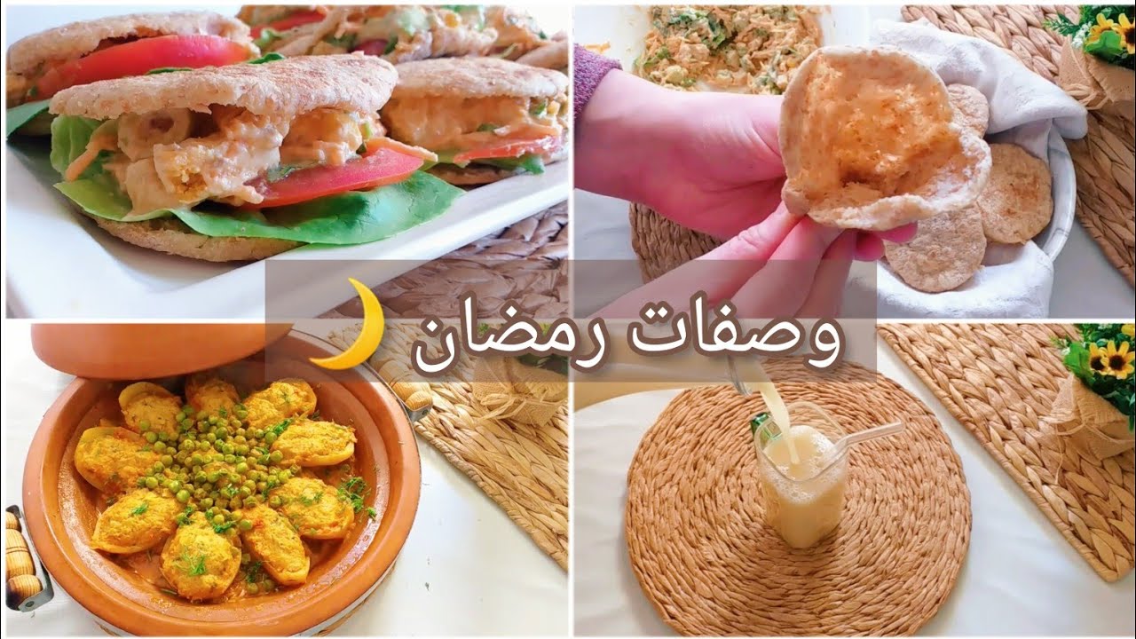 رمضان2023🌙بطبوط بالقمح الكامل معمر بحشو بارد🌿طاجين قوارب البطاطا محشية🌿عصير طبيعي بالليمون بالموز