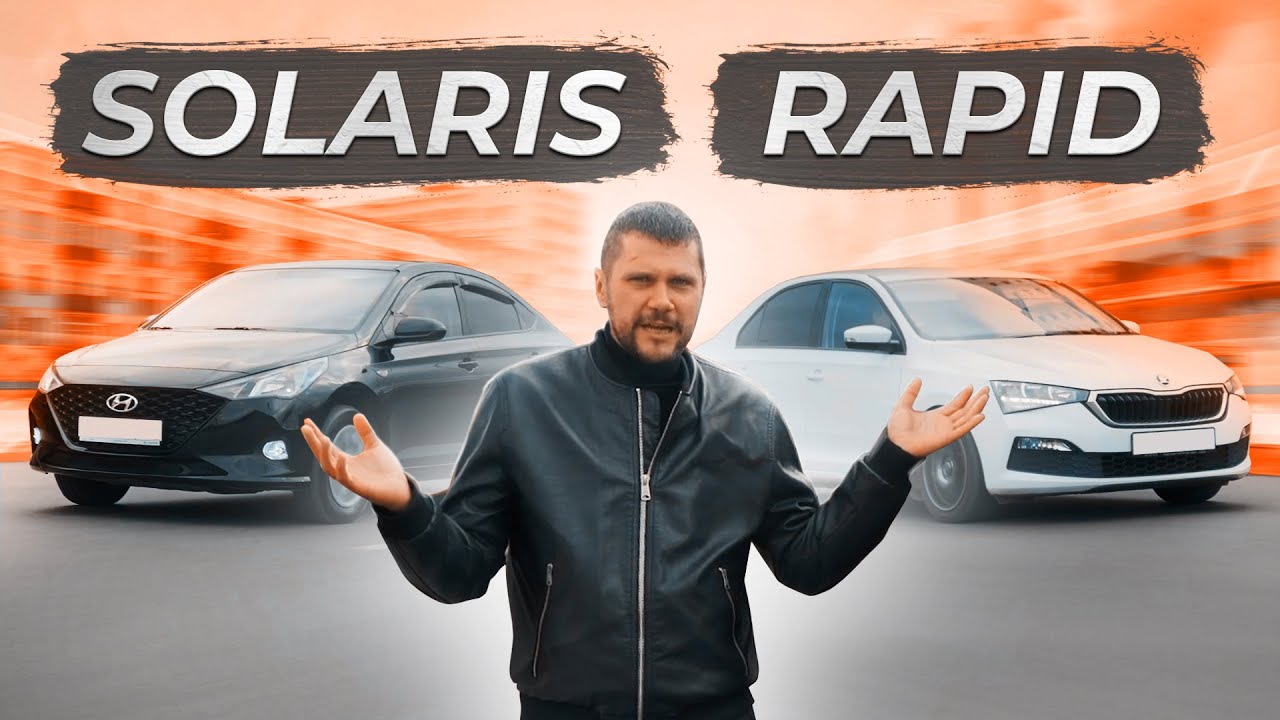 Обзор: что выбрать Хендай Солярис или Кия Рио