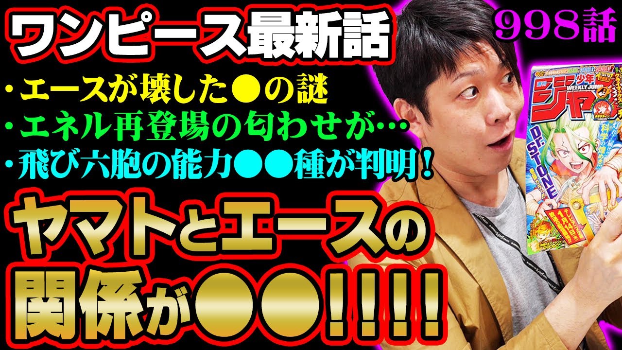 最後のコマ お気づきだろうか 次回からヤマトと の過去でとんでもないことが起こる ワンピース 998話 ジャンプネタバレ注意 Youtube