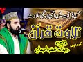 Tilawat e quran pak 2022 by qari jawad khizar awan