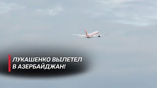 Лукашенко Посетит Азербайджан | Что Обсудят Лидеры Стран? | Программа Визита