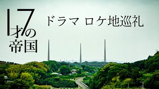 【日本遺産】針尾無線塔がドラマ「17才の帝国」のロケ地に！旧日本海軍が建てた高さ136mの塔の中に潜入してみたら凄すぎた。。（佐世保市 針尾中町）