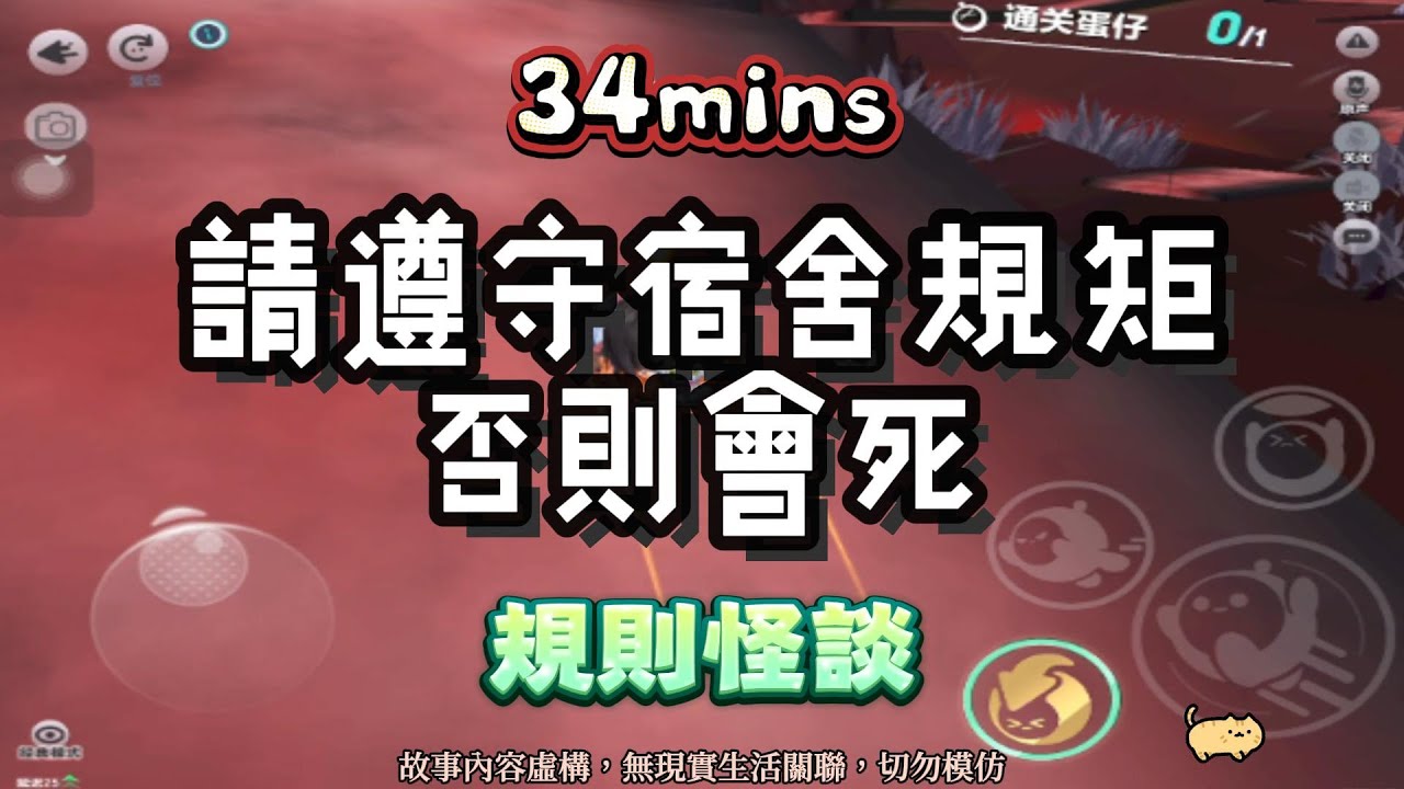 《請遵守宿舍規則，否則會死》懸疑文。規則怪談！！完結嚕。 #小說 #聽書 #完結文 #有聲書 #故事頻道 #蛋仔派对