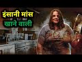 Crazy fat ethel  cannibal movie explain in hindi film explained in hindiurdu summarized 