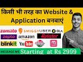 How to Create Android Application and Website | 2025