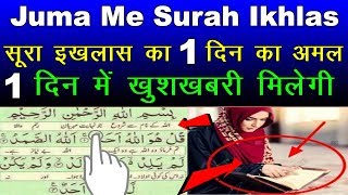 Juma Me Surah Ikhlas Ka Wazifa In Hindi //Juma Wazifa For Any Hajat Any Need// Shahvez Network