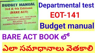 #howtofind budget manual in bare act book #Budget manual #EOT1 41#ఎలా సమాదానాలు వెతకాలి #BOOK లో #