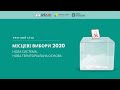 Місцеві вибори 2020: нова система, нова територіальна основа. УКМЦ 23.07.2020