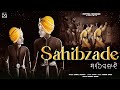 Sahibzade  new punjabi song  kamal jagdeo  chotey sahibzade  fiftysix recordz