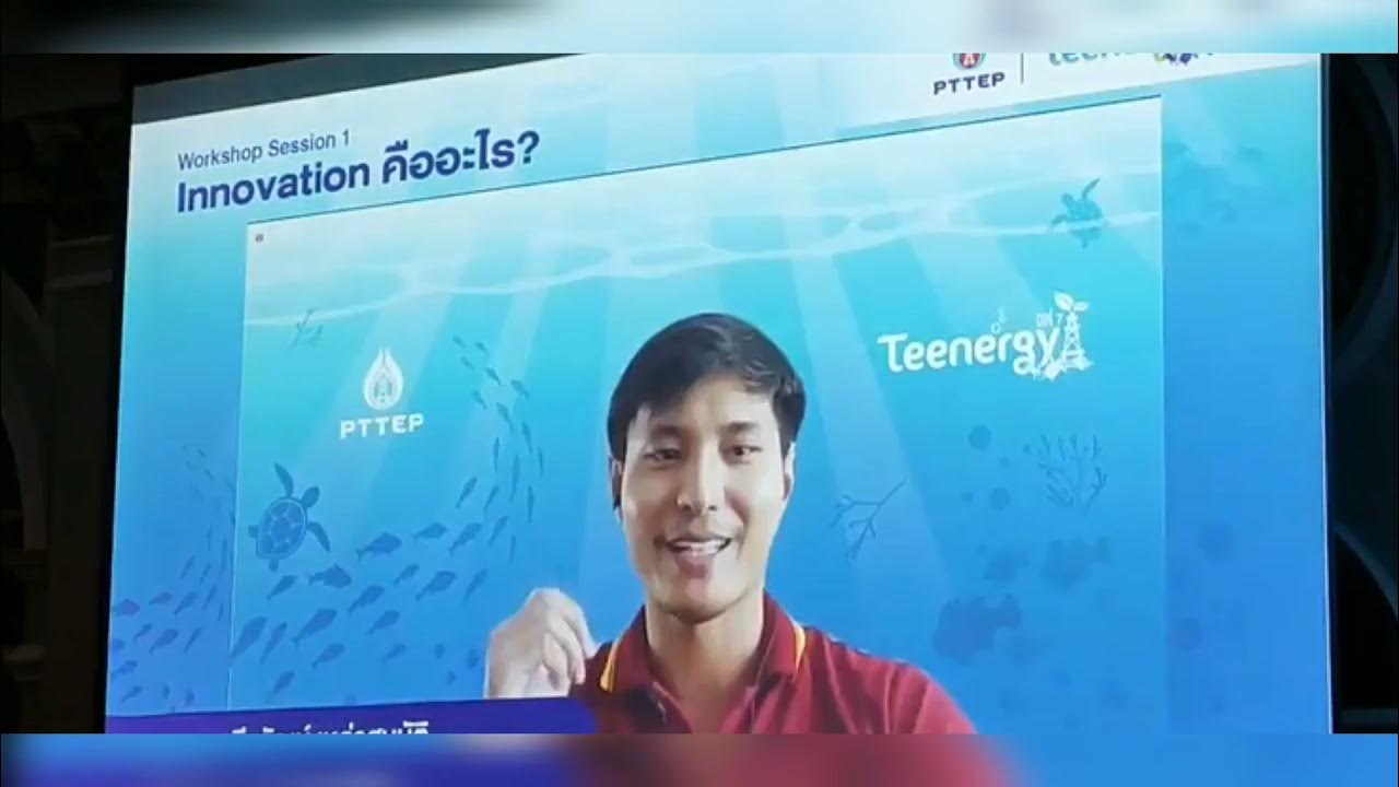 ปตท.สผ.ประกาศรางวัลผลงานนวัตกรรมและตราสัญลักษณ์ ทะเลเพื่อชีวิตOcean for