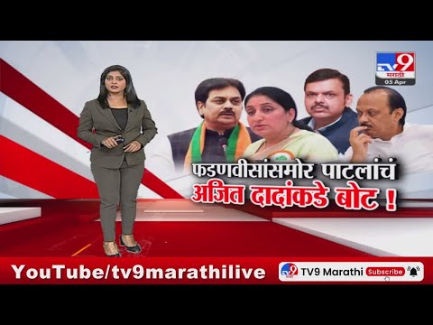 tv9 Marathi Special Report | Vijay Shivtare यांच्यानंतर हर्षवर्धन पाटलांचंही समाधान!