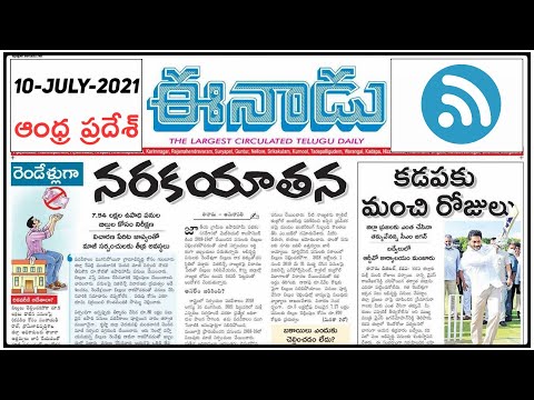 10-07-2021 ll Andhra Pradesh Eenadu News Paper ll by Learning With srinath ll