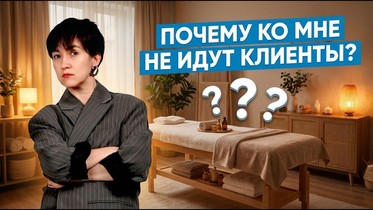 Психологический бизнес-разбор 