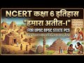 NCERT Class 6 History chapter -2  notes for UPSC/BPSC/State PCS | "हमारा अतीत-I"| Complete Analysis