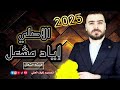 الأصلي اياد مشعل فوتي جوه ياحليوه وسكري هالباب دبكات اكسبلور لاتنسى الاشتراك في القناة ولايك