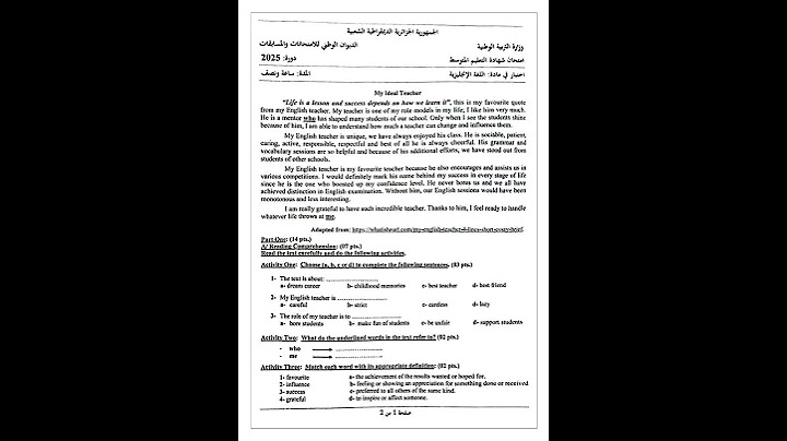 امتحان شهادة التعليم المتوسط في اللغة الانجليزية - دورة  2025