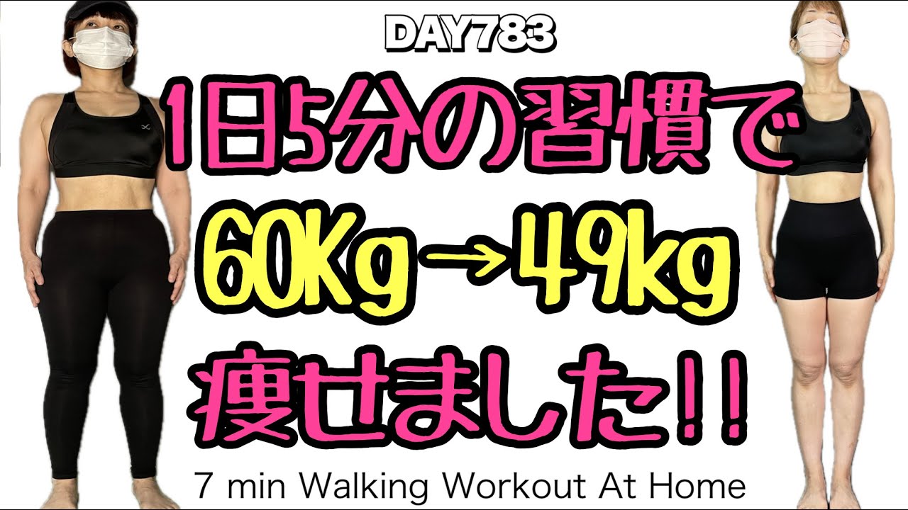 歩く!鍛える!!伸ばす!!!家で出来る凄い有酸素運動7分🔥｜毎日投稿783日目｜7 Min Walking Workout At Home