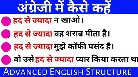 Advance English Structure / Use of More than enough / How To Speak Fluently English