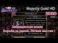 Majesty Gold HD. Прохождение. Заброшенная земля