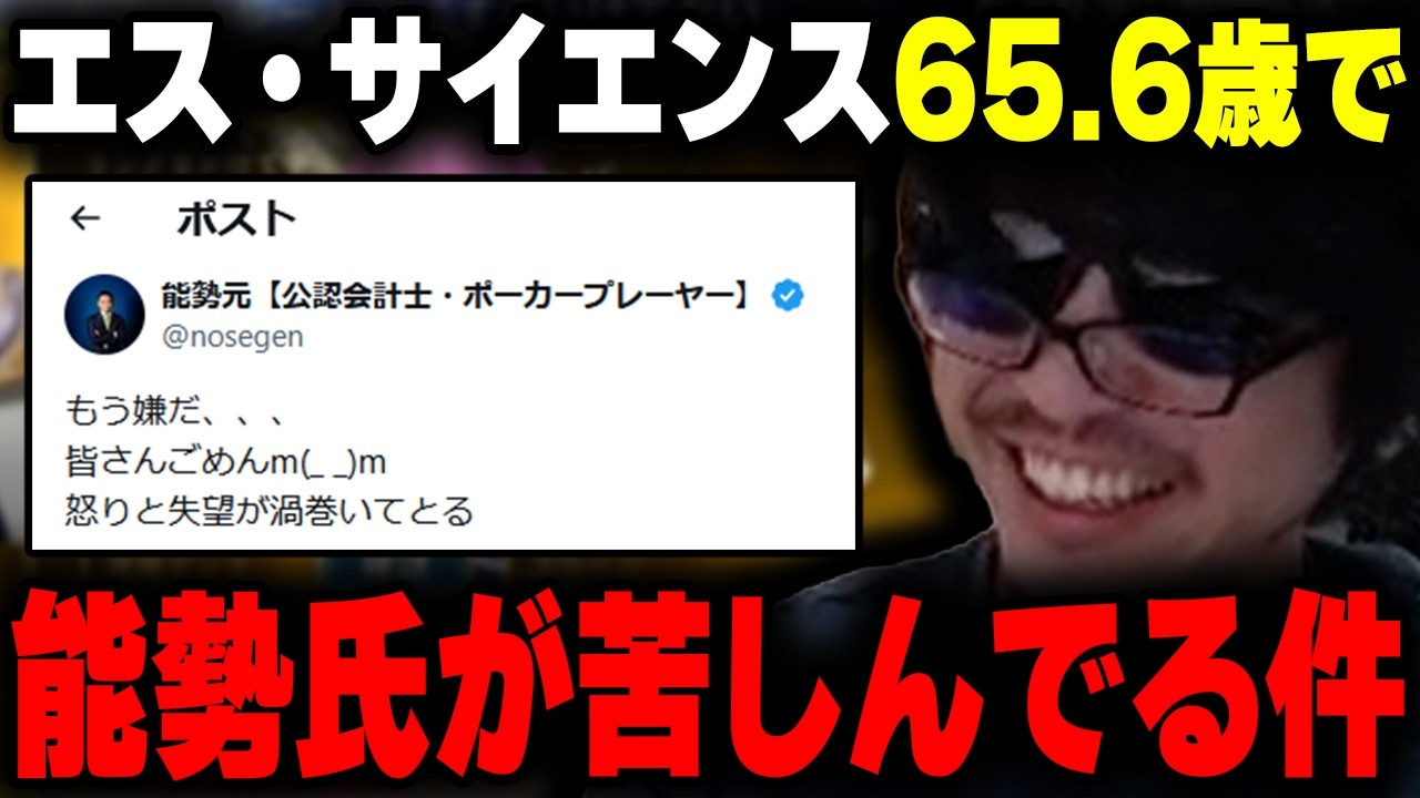 おにや、能勢さんが苦しんでいる件を知る【エス・サイエンス】【o-228 おにや/雑談/株】