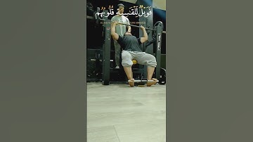 افمن شرح الله صدره للاسلام | قرآن كريم| فيديو تحفيزي رياضة وعبادة