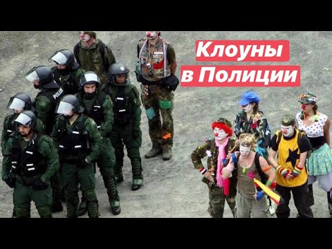 Дневник Полиции 7 Клоуны в мусарке