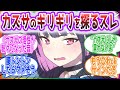【手遅れ】”襲われるなんて思ってないけど、誰かが襲ってくるならカズサがいいな”カズサのギリギリを探索する手遅れな先生方の反応集【ブルーアーカイブ / ブルアカ / まとめ】